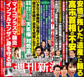 「週刊新潮」2025年11月6日号