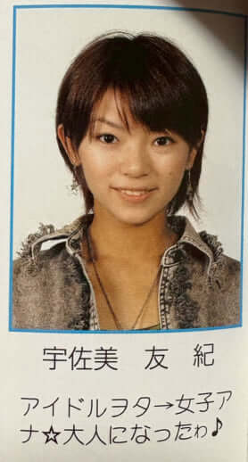 宇佐美友紀