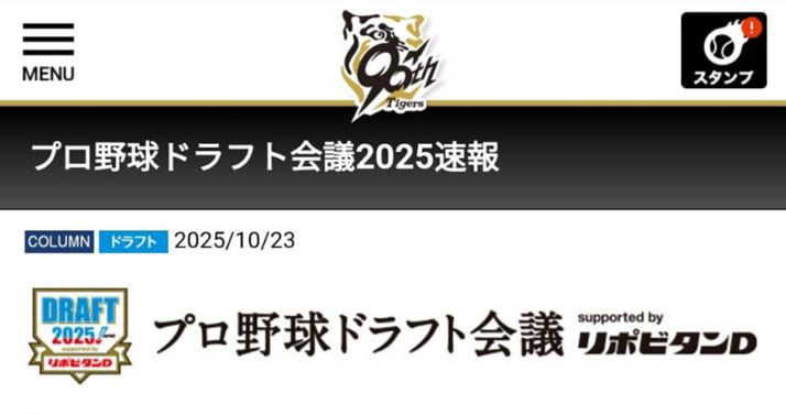 阪神タイガース