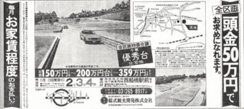 限界ニュータウン