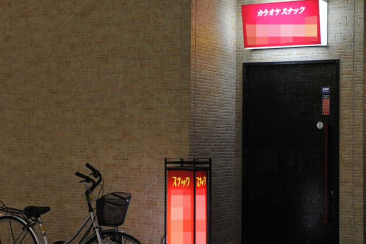 カラオケスナック