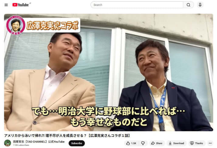 島岡吉郎_2_田尾安志YouTube