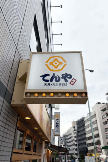 てんや_4