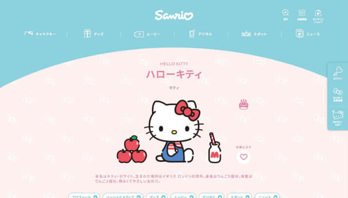 推しキャラ_13_キティ_HP