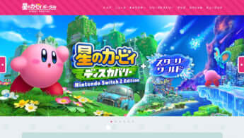 推しキャラ_4_星のカービィ_HP