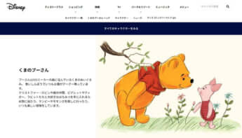 推しキャラ_5_くまのプーさん_HP