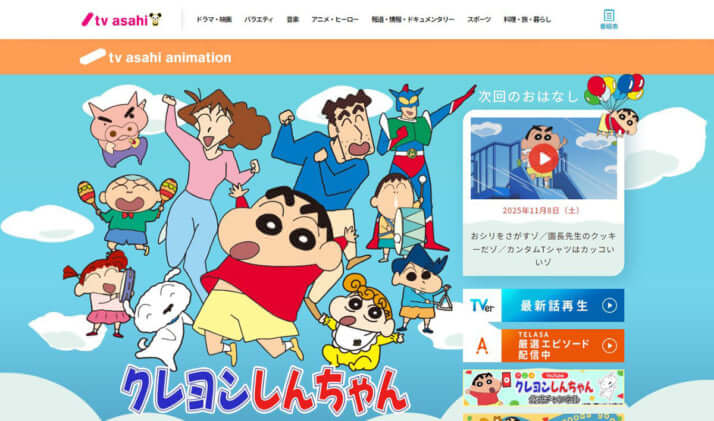 推しキャラ_6_クレヨンしんちゃん_HP