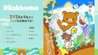 推しキャラ_7_リラックマ_HP