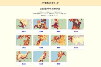 クマ遭遇AI予測マップ