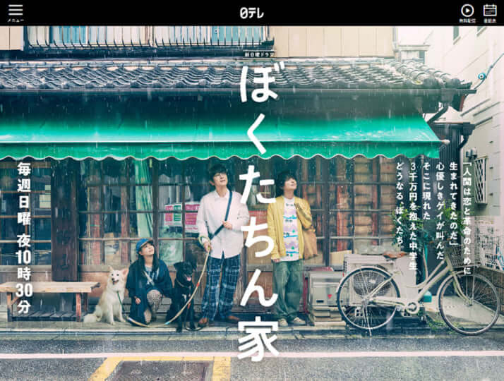 「ぼくたちん家」公式HP