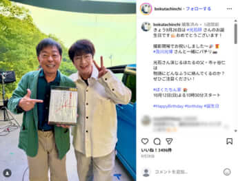 光石研、及川光博