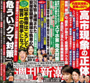 「週刊新潮」2025年11月13日号