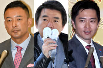山本太郎、橋下徹、吉村洋文