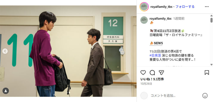 「ザ・ロイヤルファミリー」