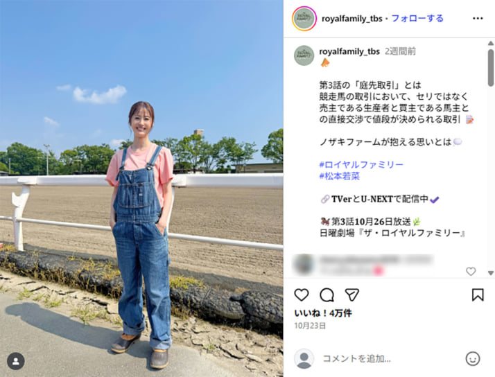 「ザ・ロイヤルファミリー」