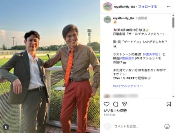 「ザ・ロイヤルファミリー」