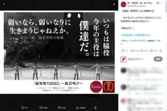 「ザ・ワセダ・ガーディアン」X