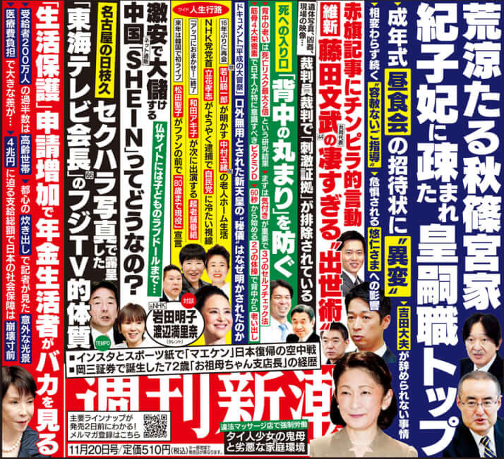 「週刊新潮」2025年11月20日号
