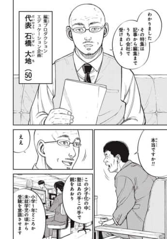 教育虐待_01巻_01話_008