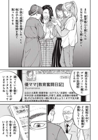 教育虐待_01巻_01話_009