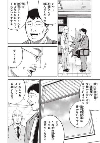 教育虐待_01巻_01話_010