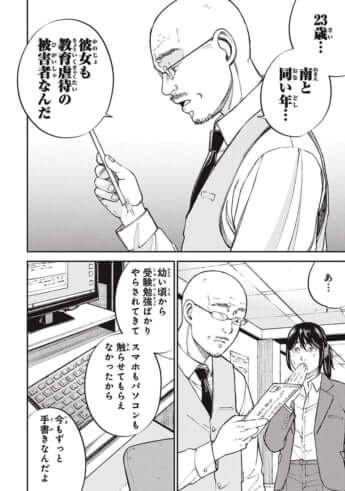 教育虐待_01巻_01話_012