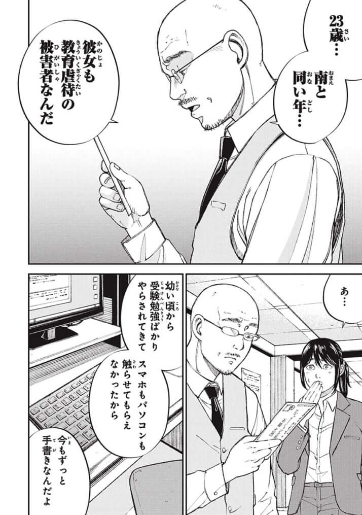 教育虐待_01巻_01話_012