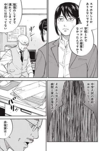 教育虐待_01巻_01話_013