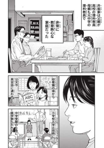 教育虐待_01巻_01話_014