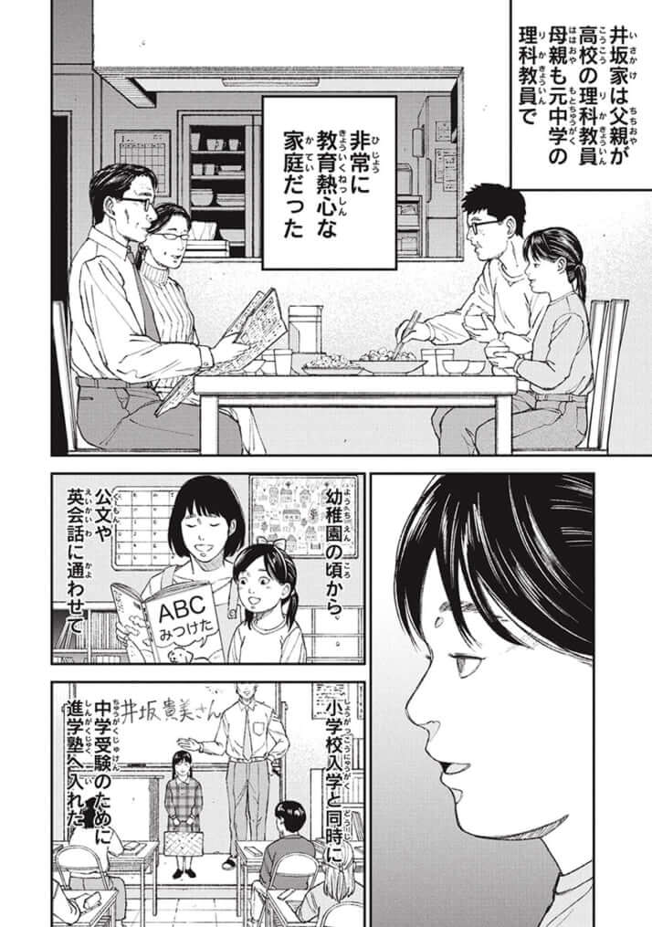 教育虐待_01巻_01話_014