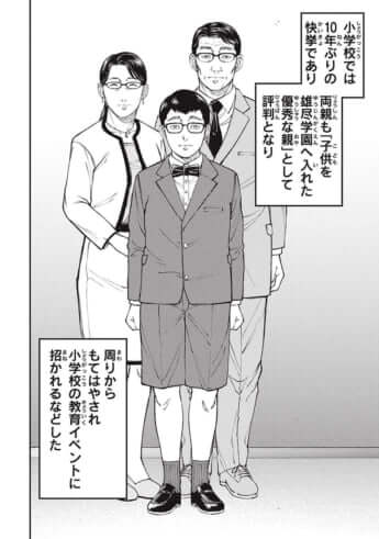 教育虐待_01巻_01話_016