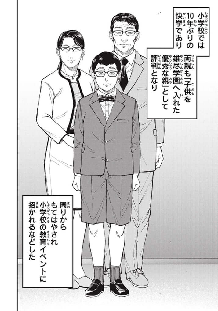 教育虐待_01巻_01話_016