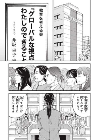 教育虐待_01巻_01話_017