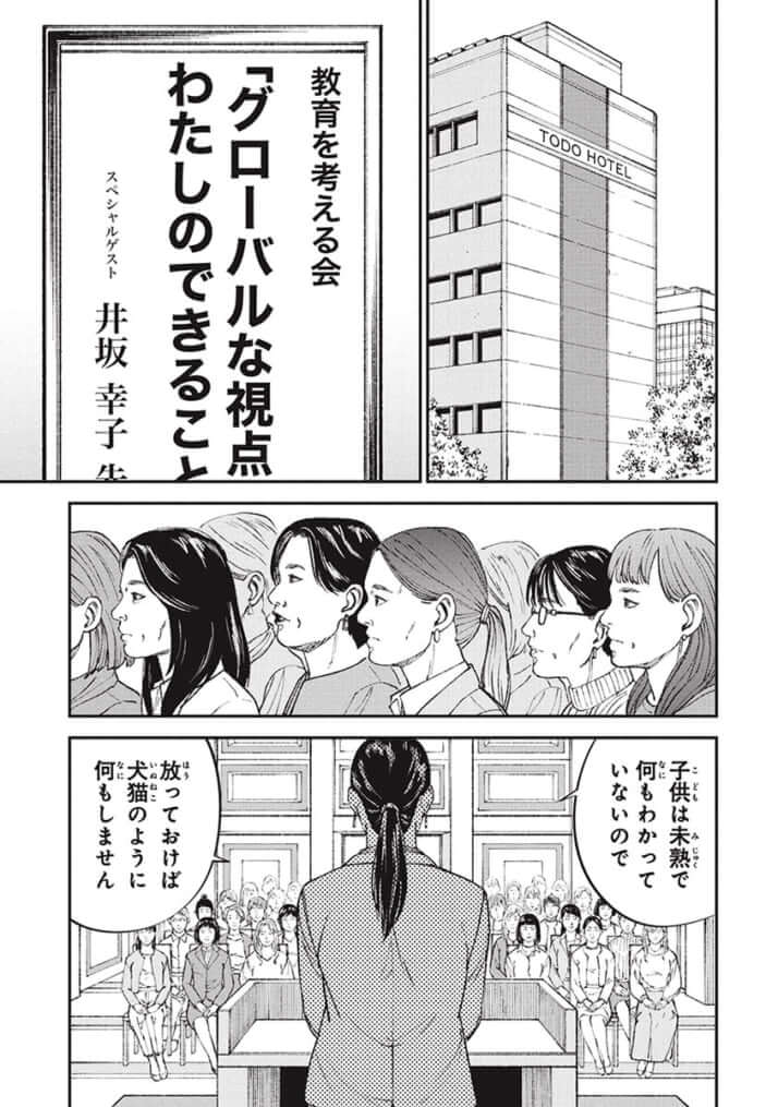 教育虐待_01巻_01話_017