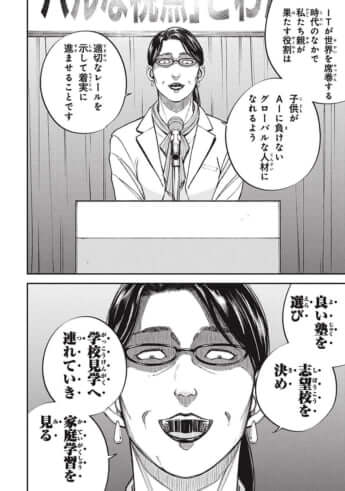 教育虐待_01巻_01話_018