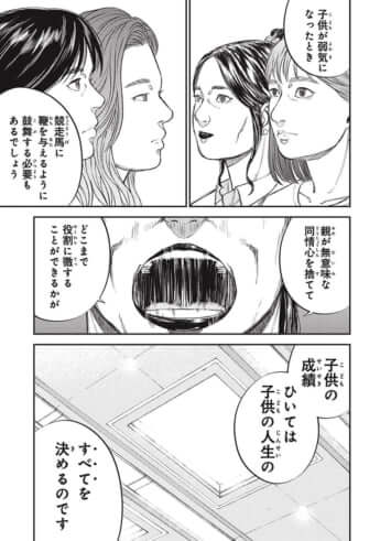 教育虐待_01巻_01話_019