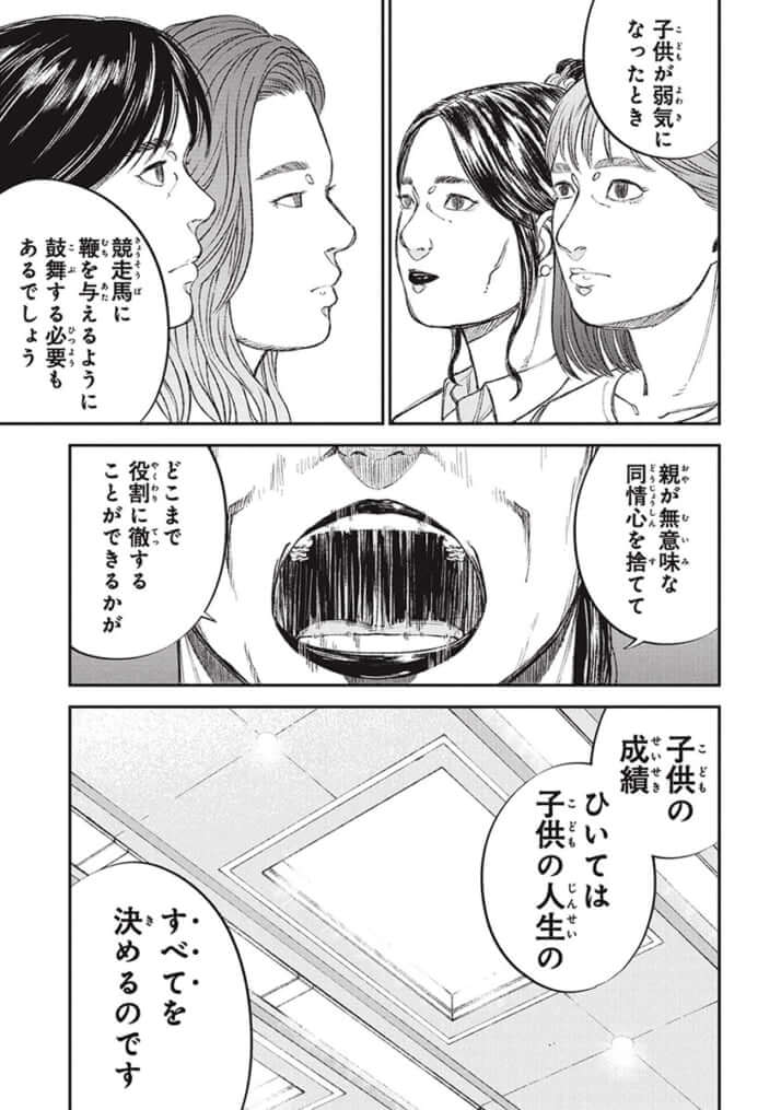教育虐待_01巻_01話_019