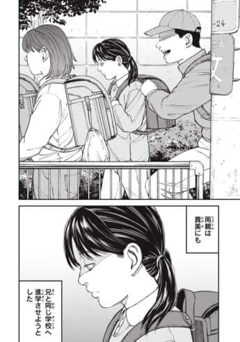 教育虐待_01巻_01話_020