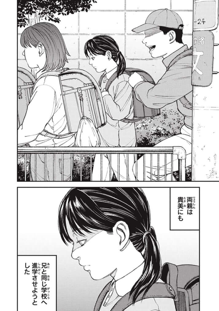 教育虐待_01巻_01話_020