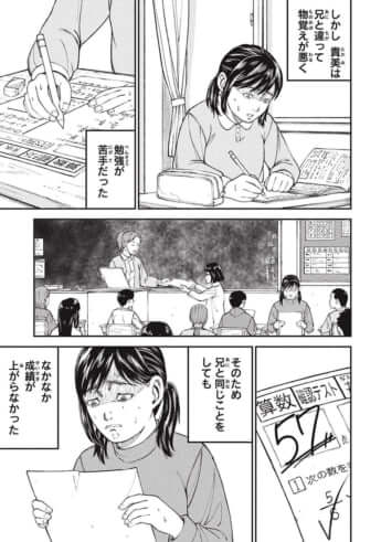 教育虐待_01巻_01話_021