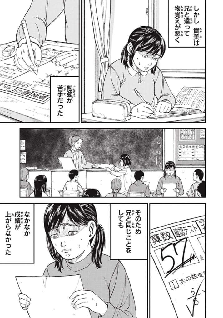 教育虐待_01巻_01話_021