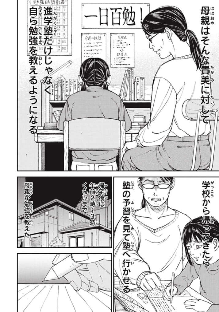 教育虐待_01巻_01話_022