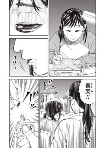 教育虐待_01巻_01話_023