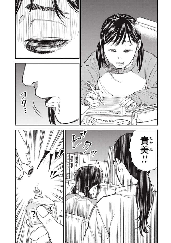 教育虐待_01巻_01話_023