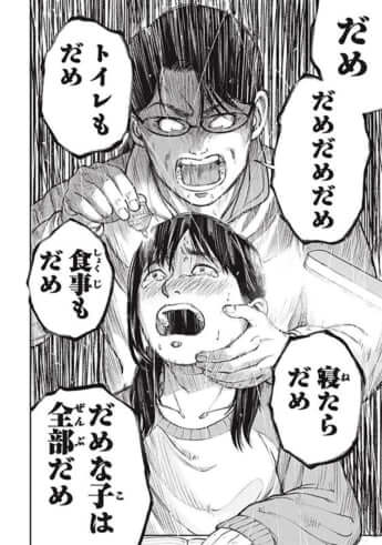 教育虐待_01巻_01話_024