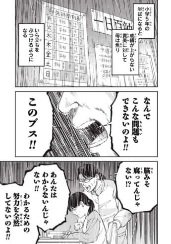 教育虐待_01巻_01話_025