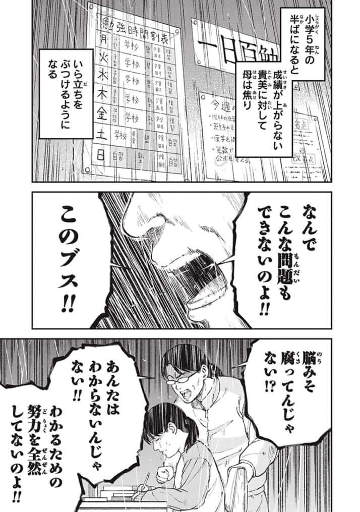 教育虐待_01巻_01話_025
