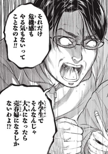 教育虐待_01巻_01話_027