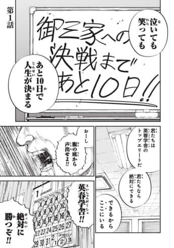 教育虐待_01巻_01話_001