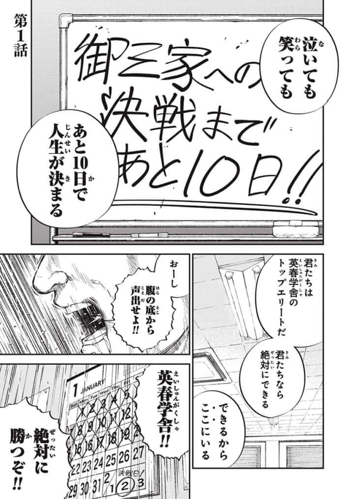 教育虐待_01巻_01話_001